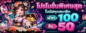 sushi89 ไม่มีขั้นต่ำ