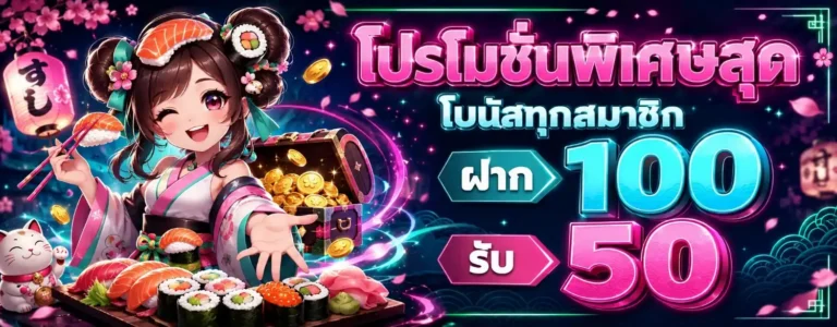 sushi89 ไม่มีขั้นต่ำ